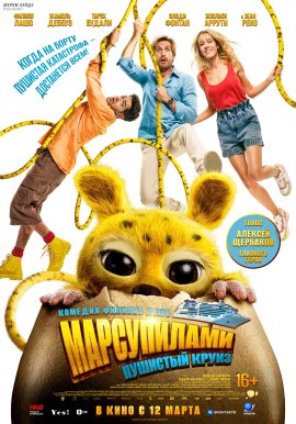�����������. �������� ����� / Marsupilami