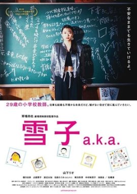 Юкико / Yukiko A.K.A
