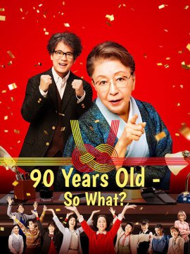 90? Ну и что! / 90 Years Old So What?