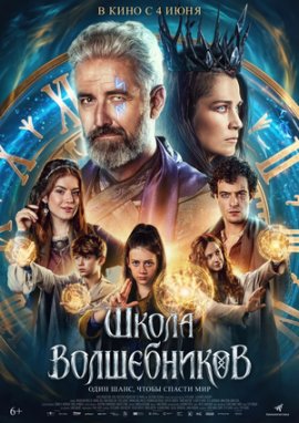 Школа волшебников / Alchemist Academy