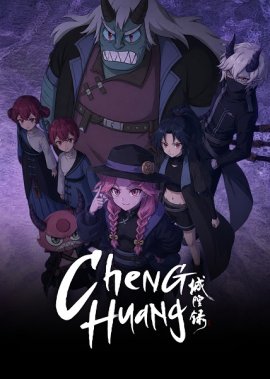Хроники Чэнхуана / Cheng Huang Lu смотреть онлайн
