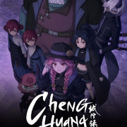 ������� �������� / Cheng Huang Lu ��� �����