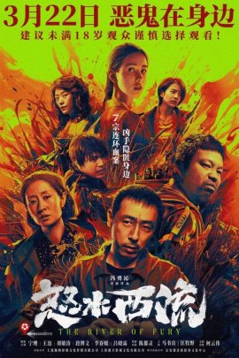 ���� ������ / The River of Fury