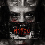 Ҹ���� ���� / Ha Gom: The Darkness of the Sou