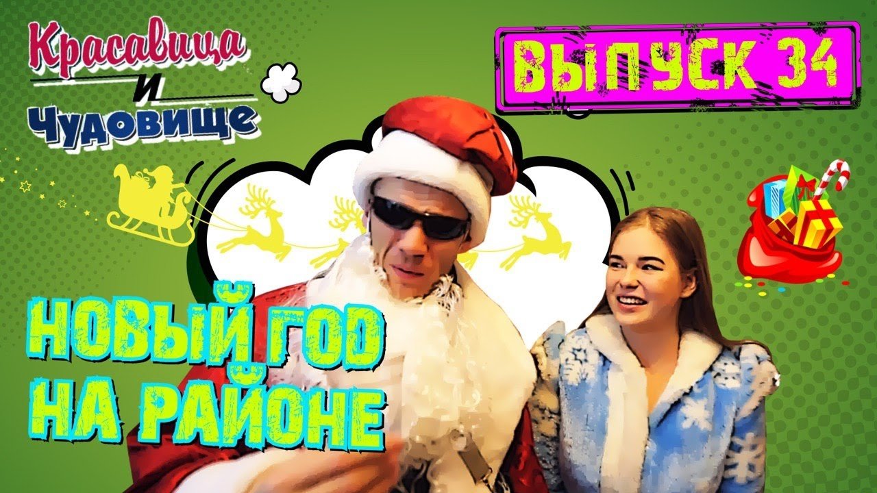 Красавица и Чудовище 1 сезон, 34 серия "НОВЫЙ ГОД НА