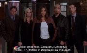   :   / Law & Order: Special Victims Unit - 17 , 9 