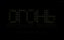    3D / Feu: Crazy Horse Paris - 