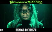   / The Toxic Avenger -  