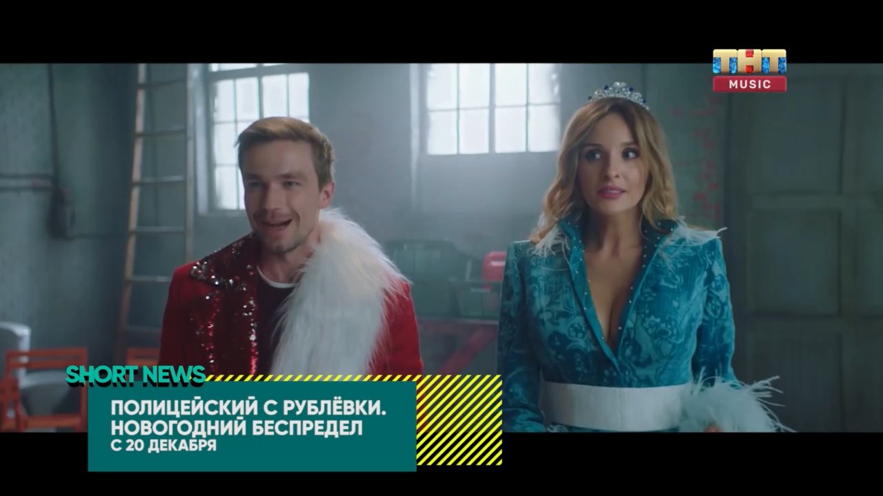 Новогодний Беспредел 1 Музыка Новогодний Беспредел 1 Музыка