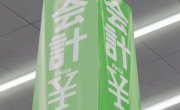 ����� ���������� ���� / Yomi no Tsugai - 1 �����, 9 �����
