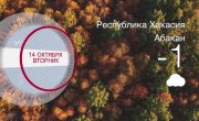      14.10.2025