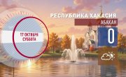 ������ � ������������ ���� �� 17.10.2026