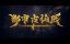 ������� ������ � ����������� ������ / Du Shi Gu Xian Yi - 1 �����, 189 �����