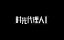 ������ ������� / Shiguang Daili Ren - 3 �����, 4 �����