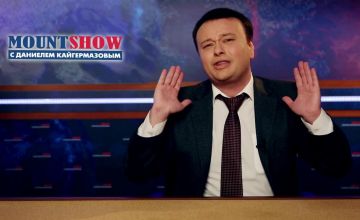 шоу с кайгермазовым последний выпуск