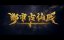 ������� ������ � ����������� ������ / Du Shi Gu Xian Yi - 1 �����, 195 �����