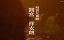 ������ ������ / Kirin ga kuru - 1 �����, 20 �����