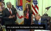 Трамп уснул на подписании )