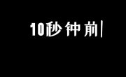 ���������� ����������� / Xing ji yi you - 1 �����, 10 �����