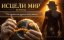 ����� �������  "������ ���" | Michael Jackson  "Heal The World " |  ��������������� �������