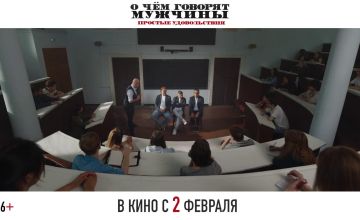О чём говорят мужчины. Простые удовольствия - Тизер №3