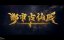 ������� ������ � ����������� ������ / Du Shi Gu Xian Yi - 1 �����, 219 �����