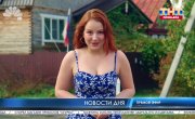 Новости - 1 сезон, 1 серия