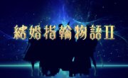     / Kekkon Yubiwa Monogatari - 2 , 1 