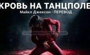 Michael Jackson  "Blood on the Dance Floor" 1997�. | ����� ������� ������ �� �������� | ��������������� �������