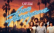 Eagles  "Hotel California" (1976�.) | ����  "����� ����������" | ��������������� �������