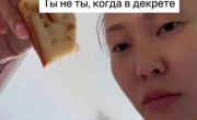 В декрете)