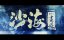 �������� ����: ������� ��� ��� / Tomb of the Sea Side Story: Hua Mei - �������