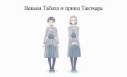 ��� ����� �������� / Awajima Hyakkei - 1 �����, 1 �����